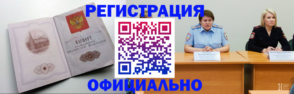 временная прописка в Жукове